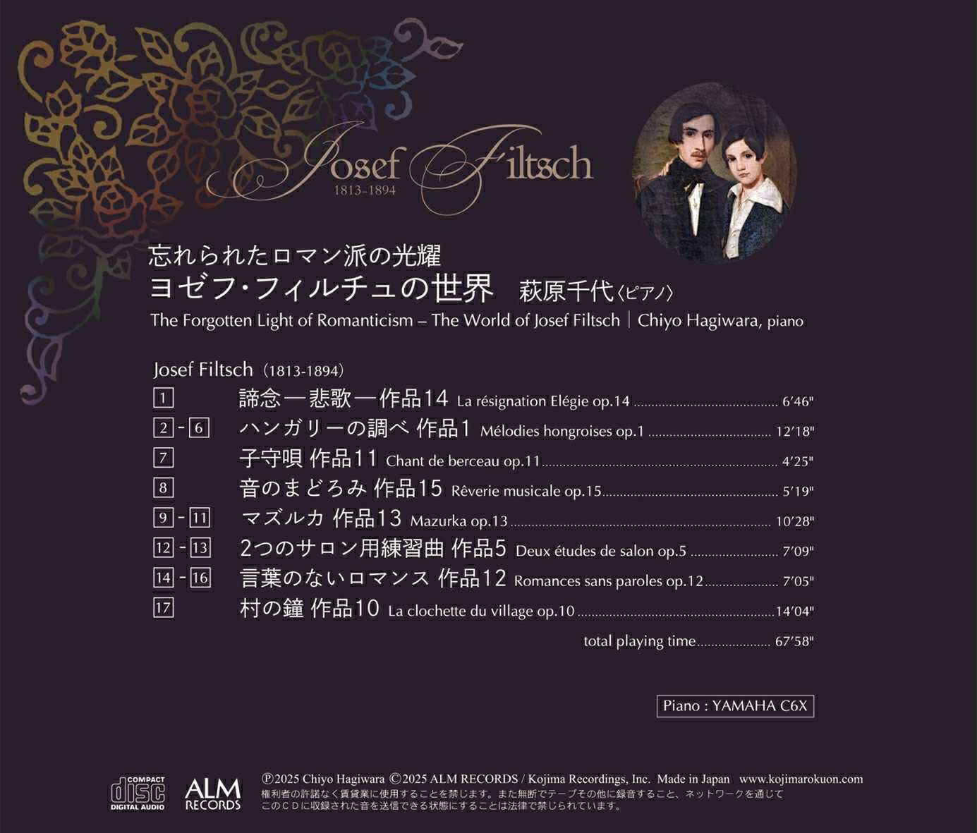 忘れられたロマン派の光耀 裏面